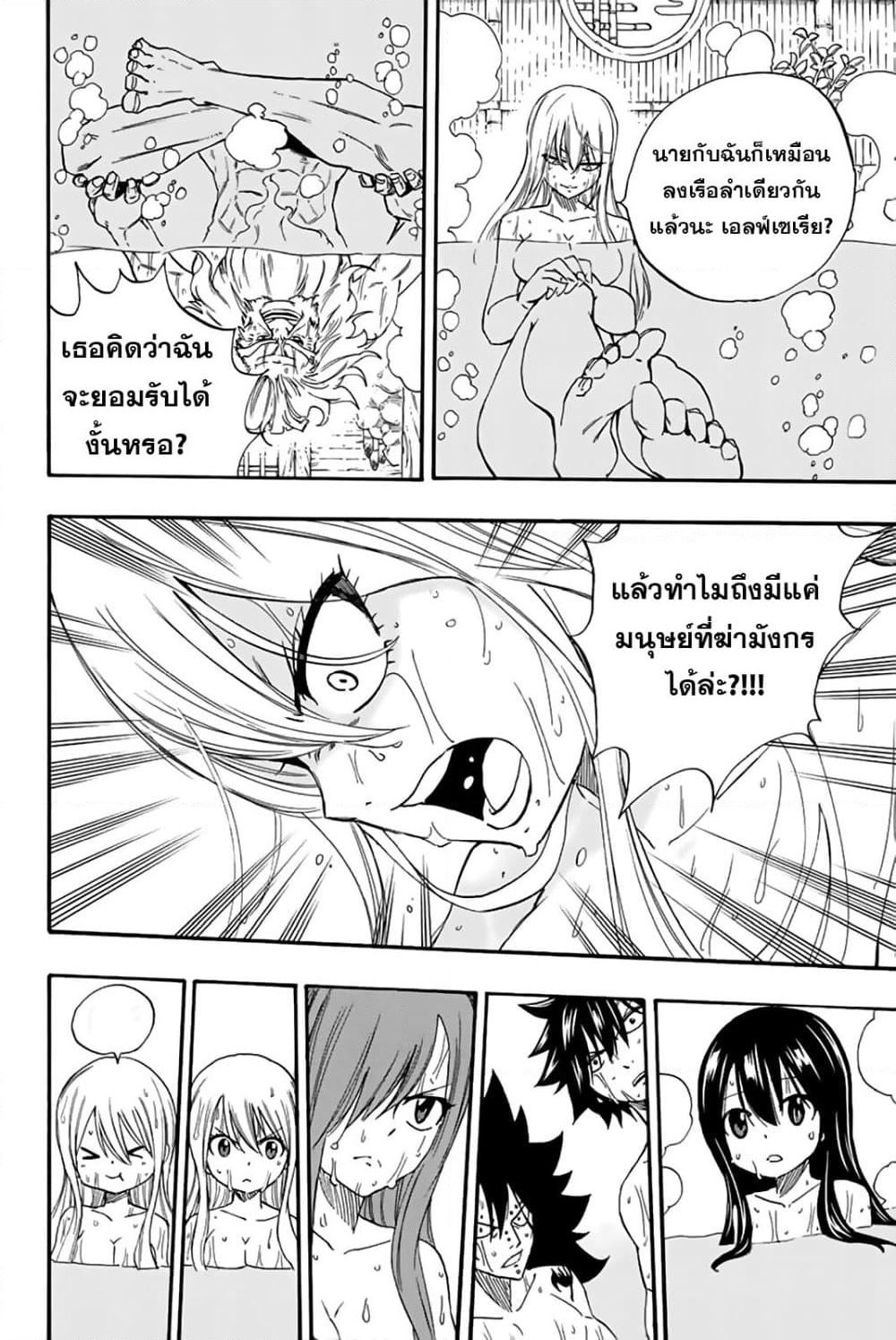 Fairy Tail: 100 Years Quest page 18
