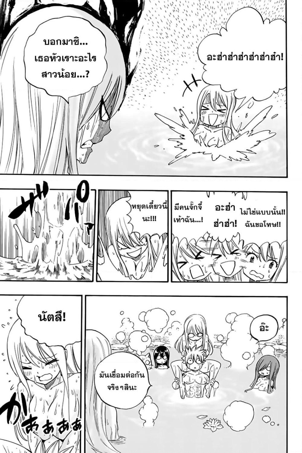Fairy Tail: 100 Years Quest page 19