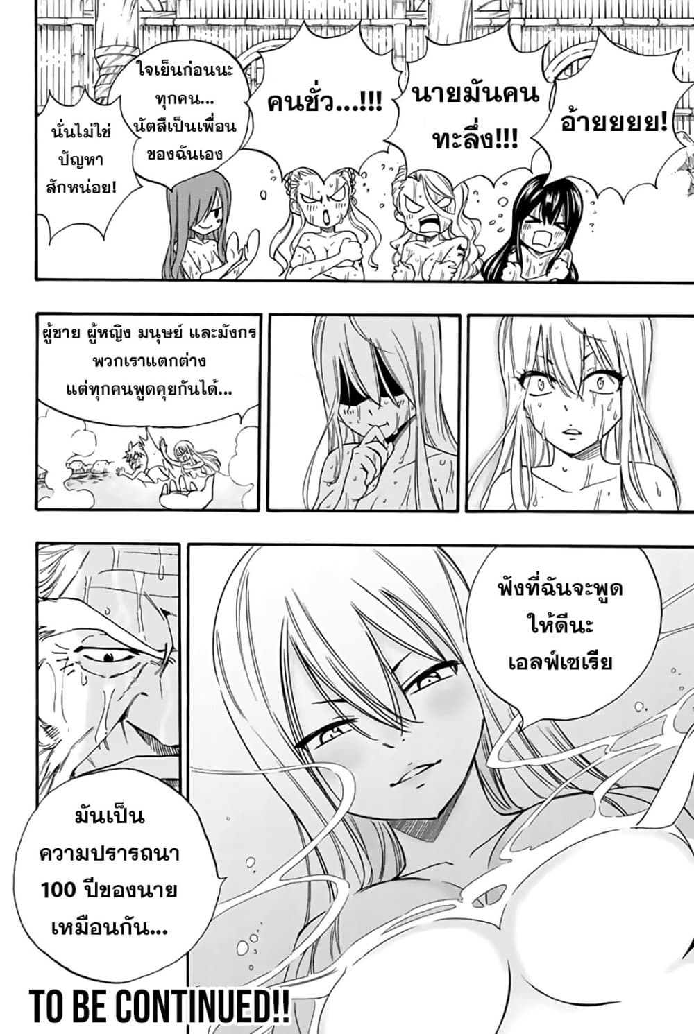 Fairy Tail: 100 Years Quest page 20