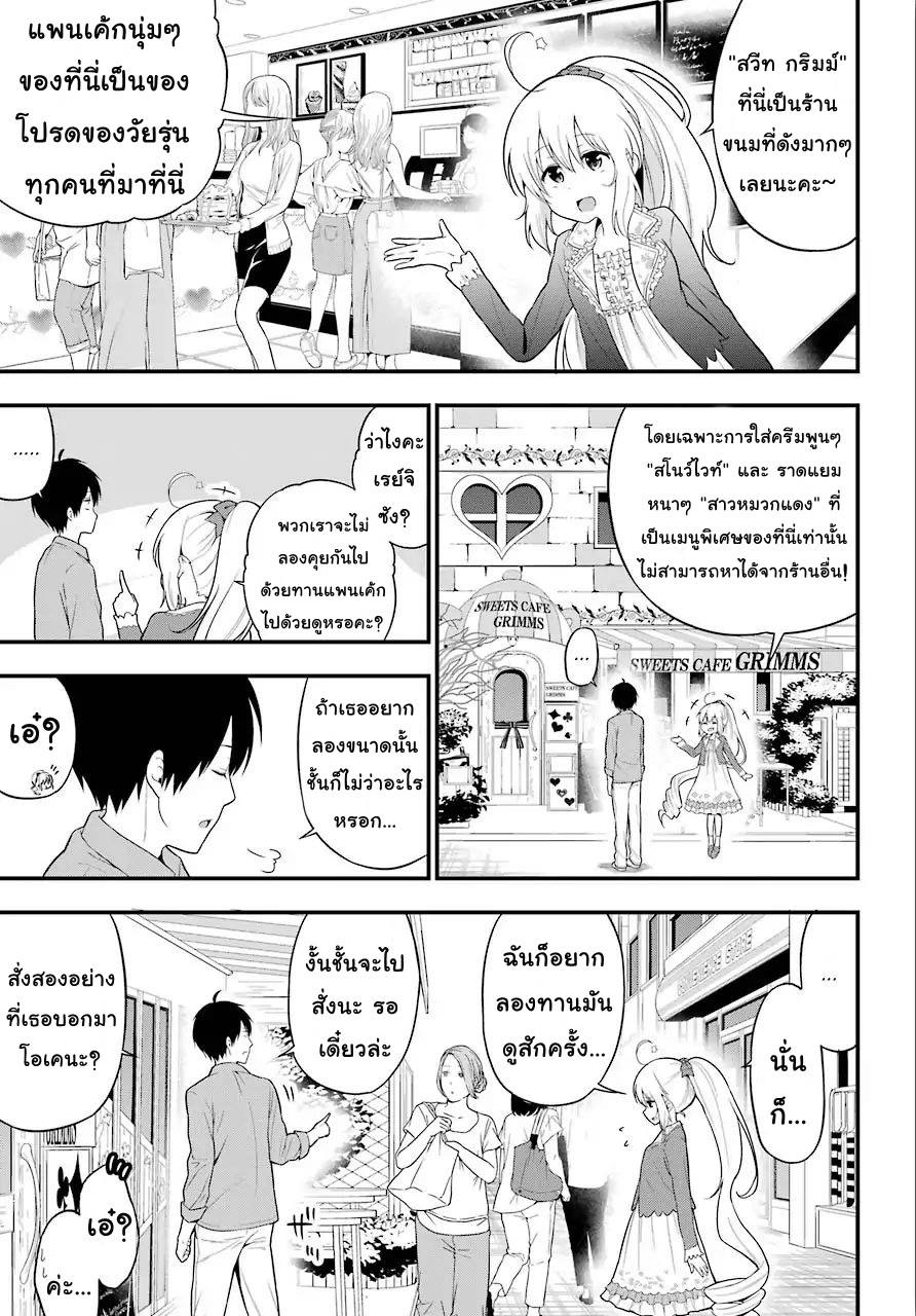 Fairy Tail: 100 Years Quest page 21