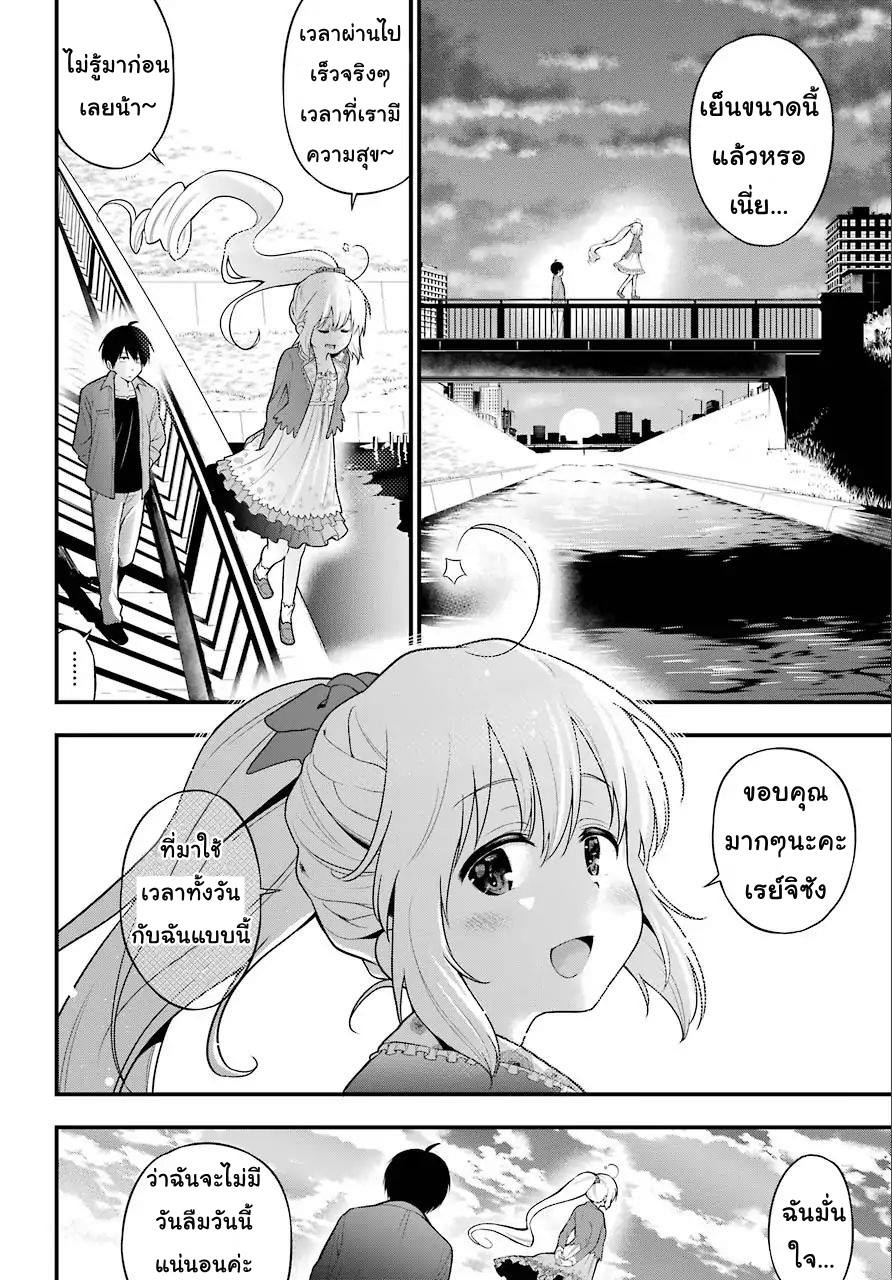 Fairy Tail: 100 Years Quest page 30