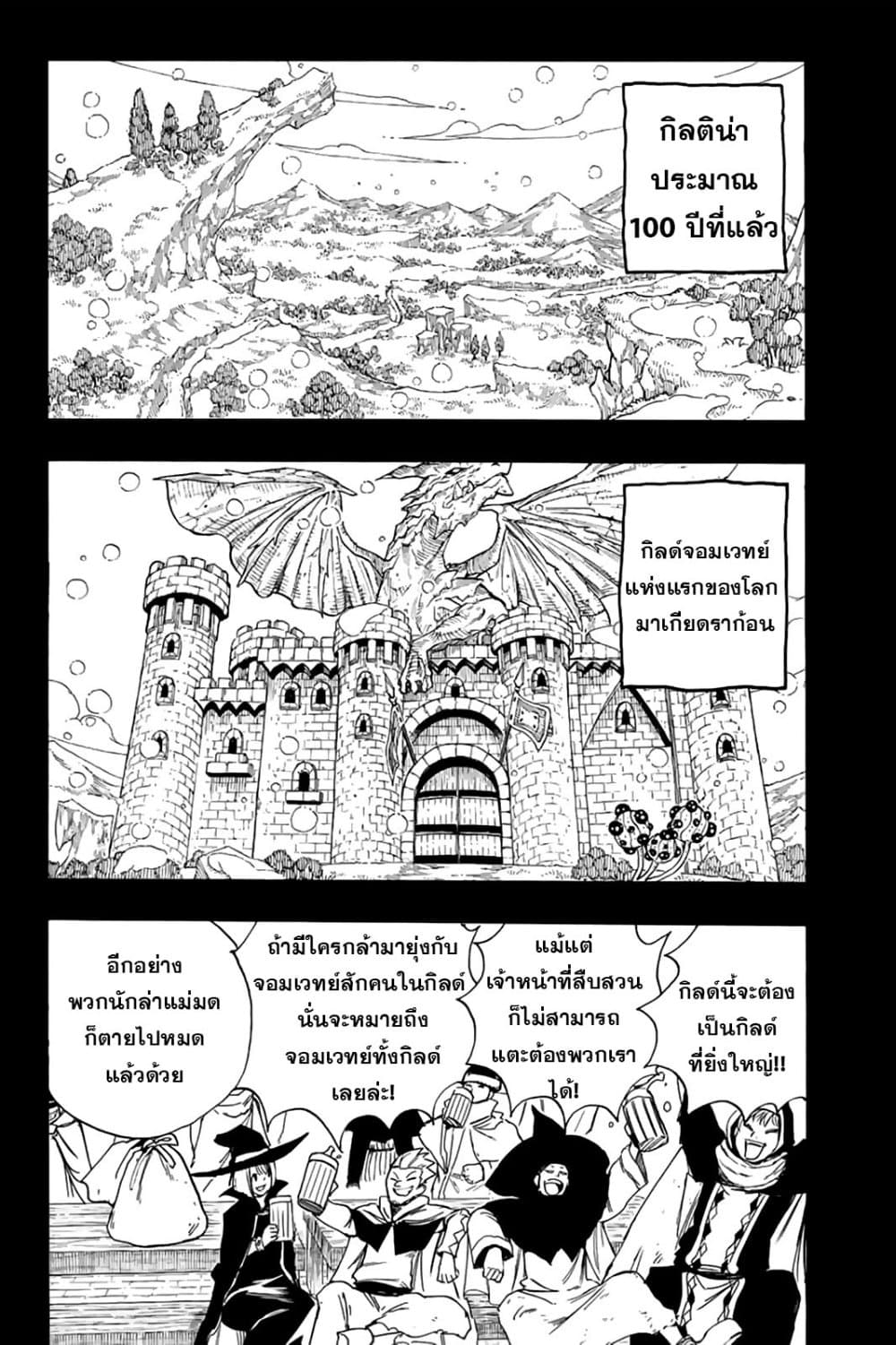 Fairy Tail: 100 Years Quest page 2
