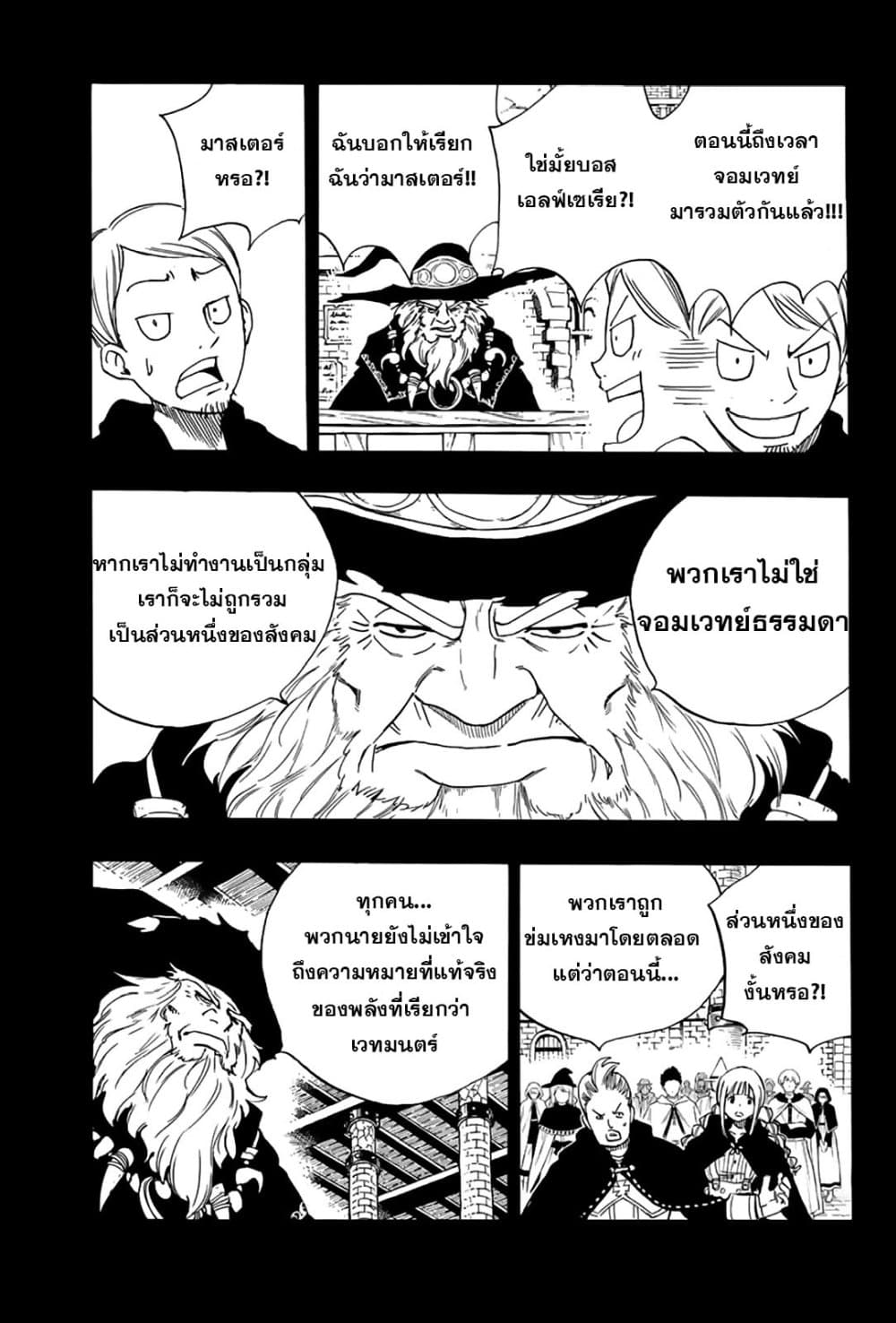 Fairy Tail: 100 Years Quest page 3