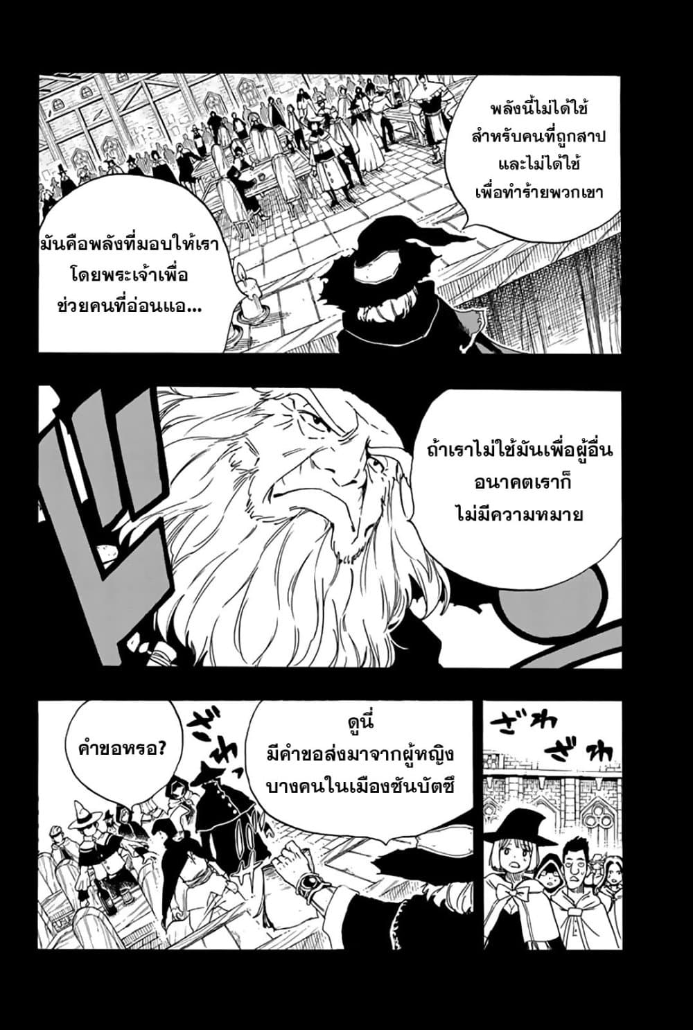 Fairy Tail: 100 Years Quest page 4