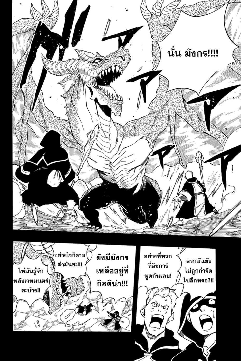 Fairy Tail: 100 Years Quest page 6
