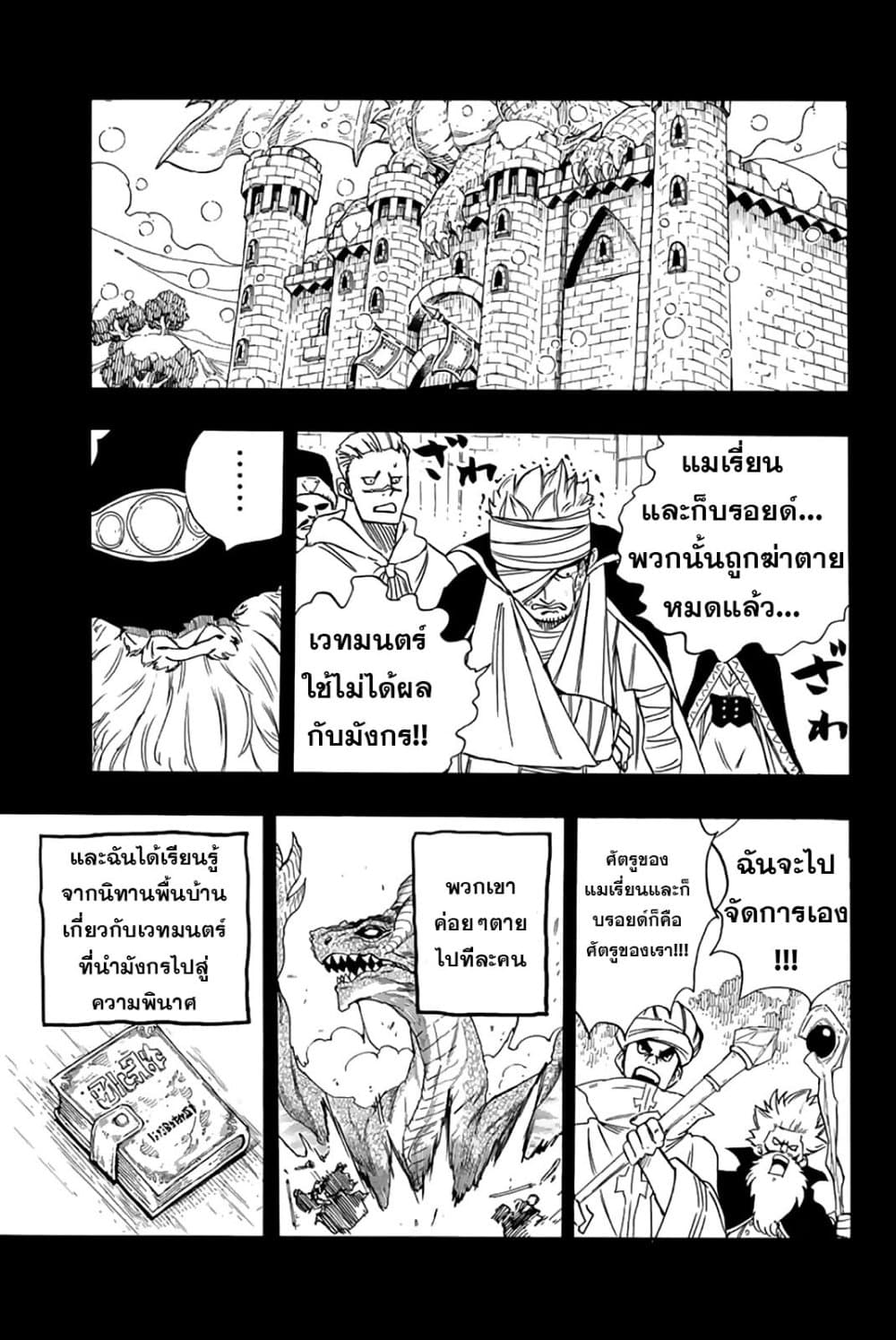 Fairy Tail: 100 Years Quest page 7