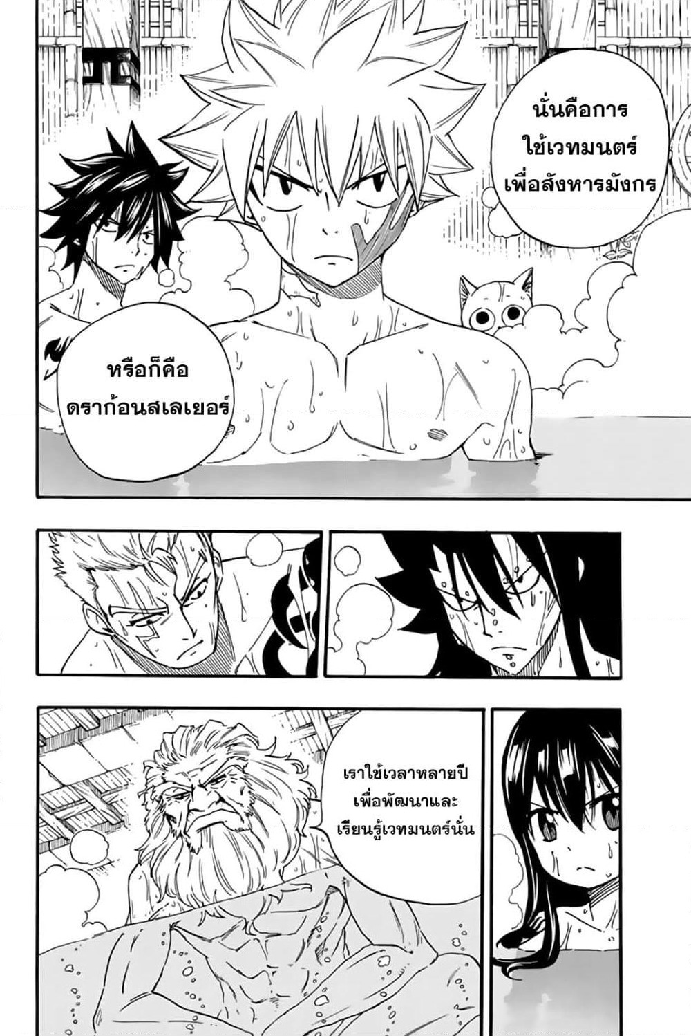 Fairy Tail: 100 Years Quest page 8