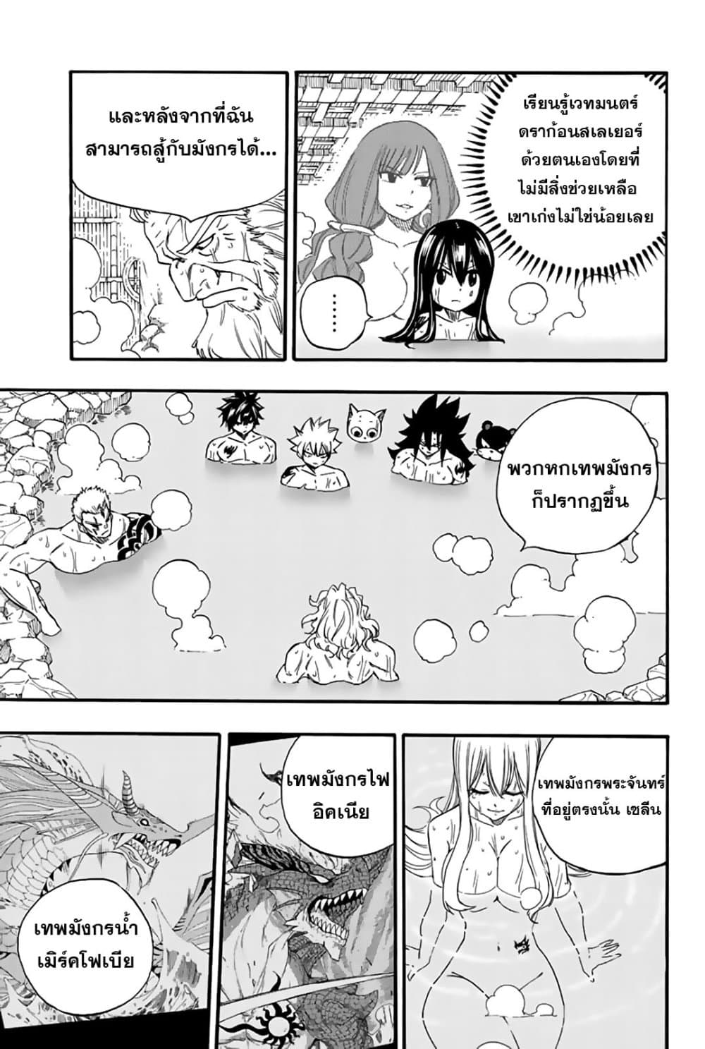 Fairy Tail: 100 Years Quest page 9