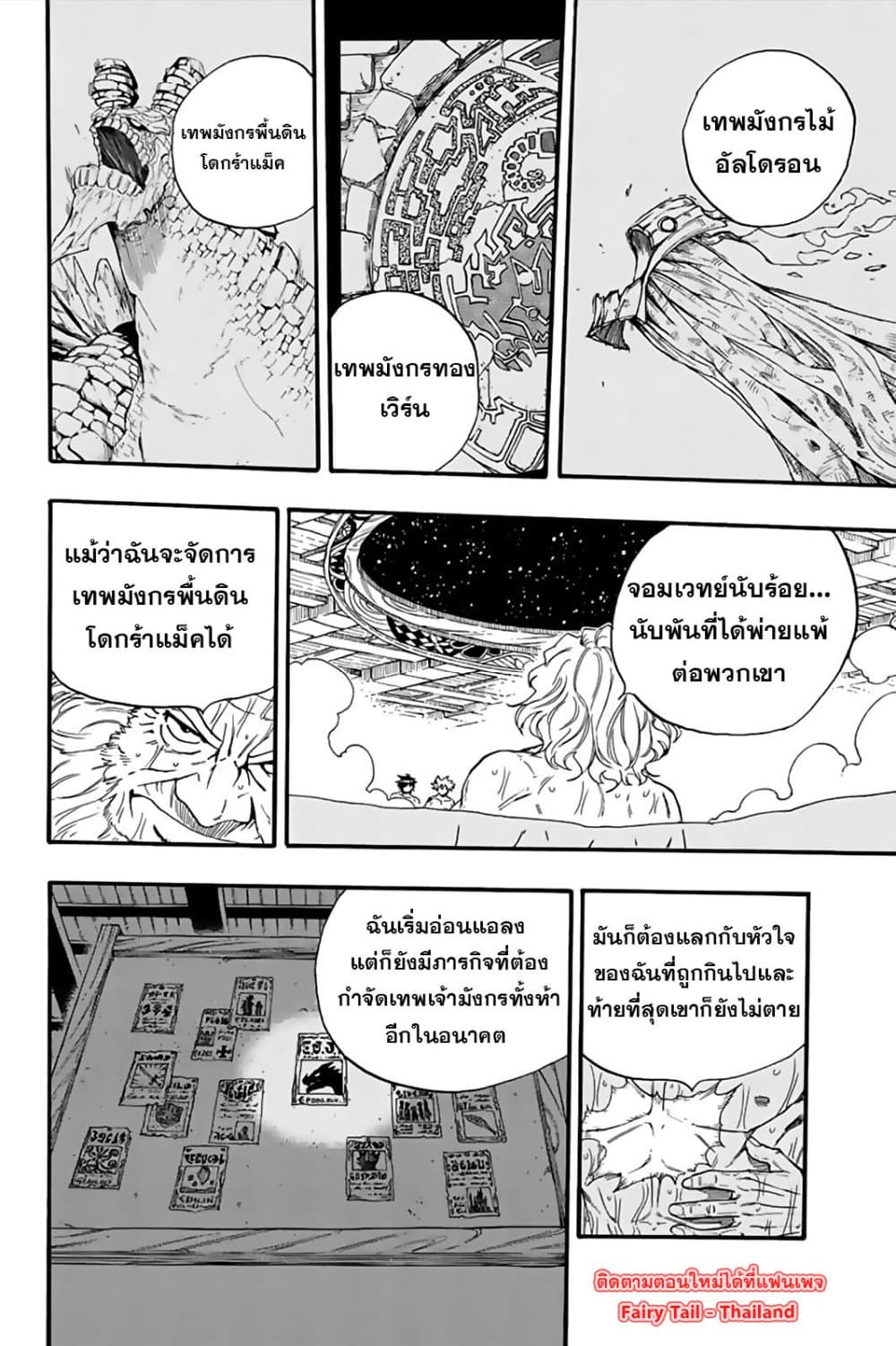 Fairy Tail: 100 Years Quest page 10