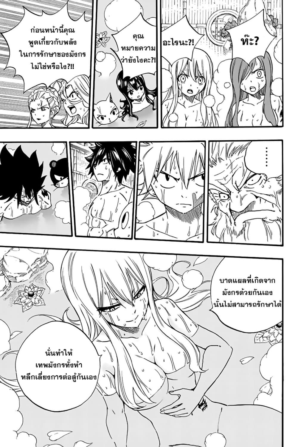 Fairy Tail: 100 Years Quest page 13