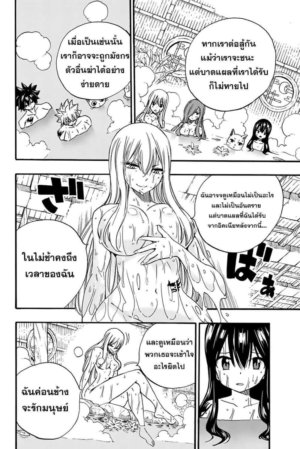 Fairy Tail: 100 Years Quest page 14