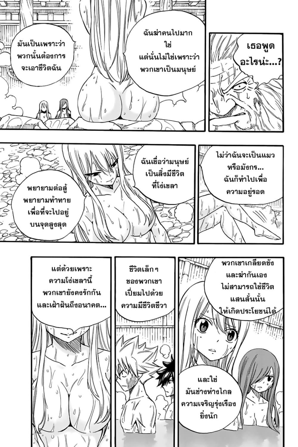 Fairy Tail: 100 Years Quest page 15