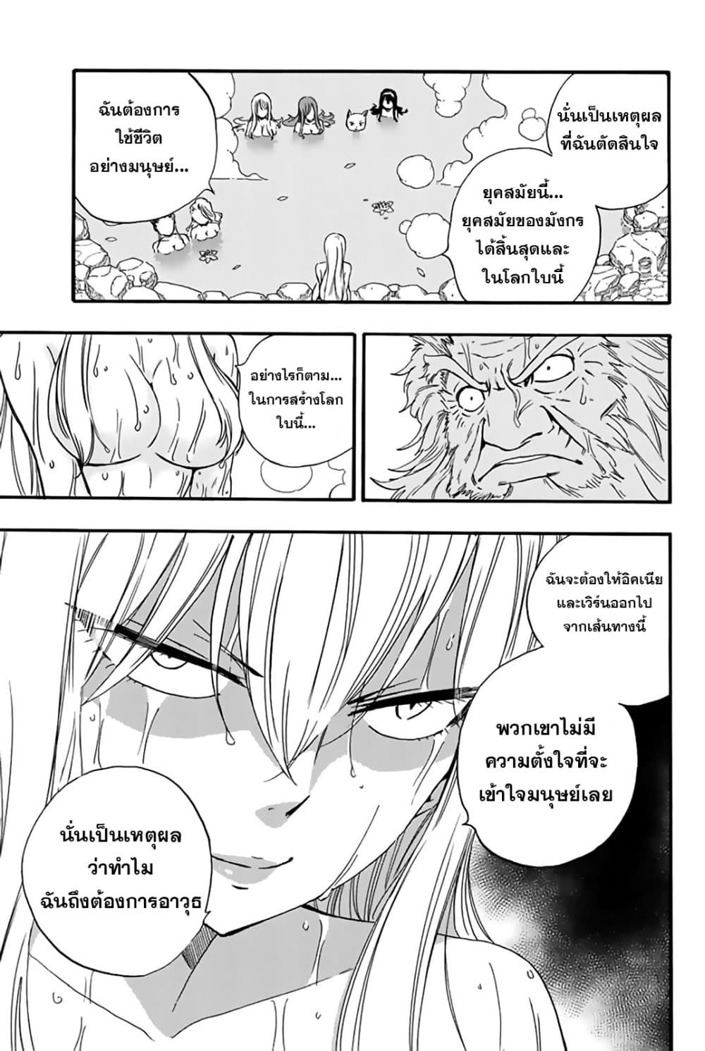 Fairy Tail: 100 Years Quest page 17