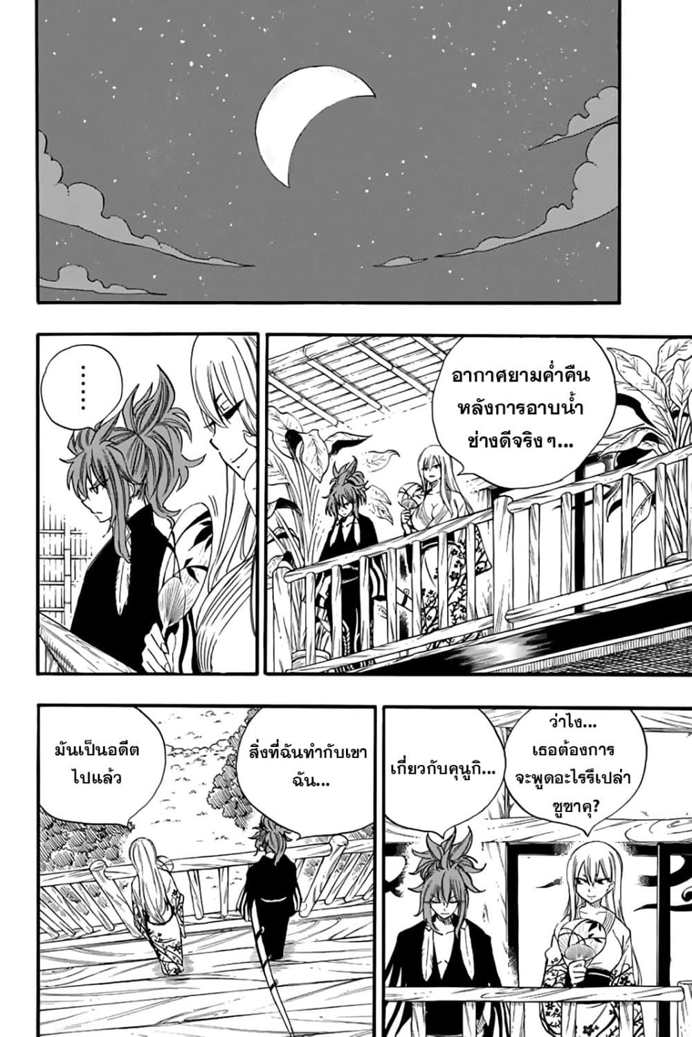 Fairy Tail: 100 Years Quest page 18