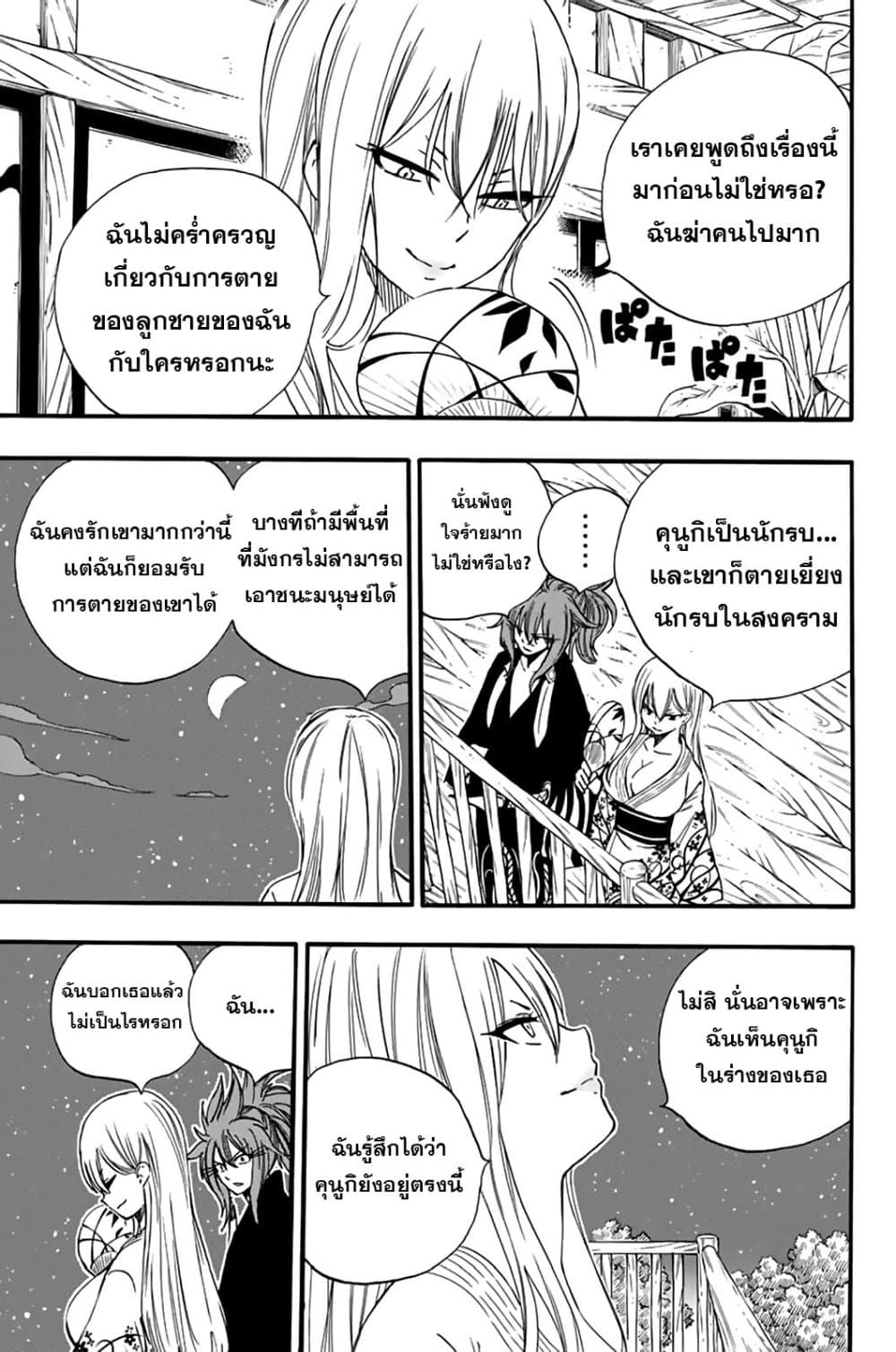 Fairy Tail: 100 Years Quest page 19