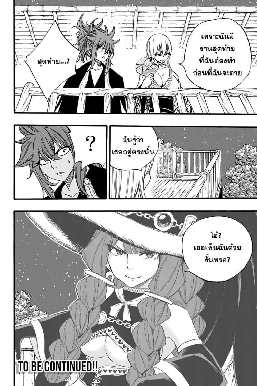 Fairy Tail: 100 Years Quest page 20
