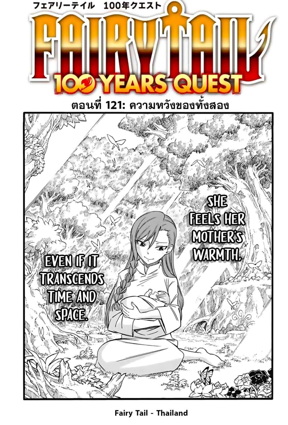 Fairy Tail: 100 Years Quest page 1