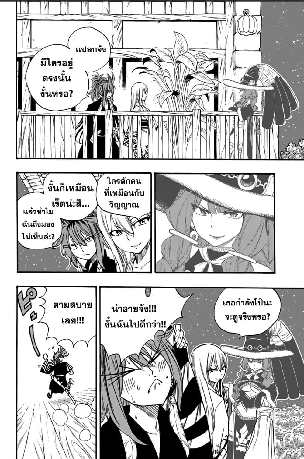 Fairy Tail: 100 Years Quest page 2