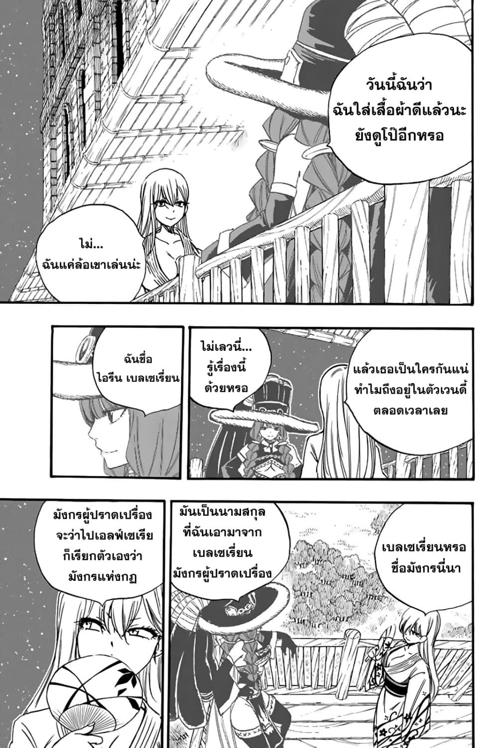 Fairy Tail: 100 Years Quest page 3