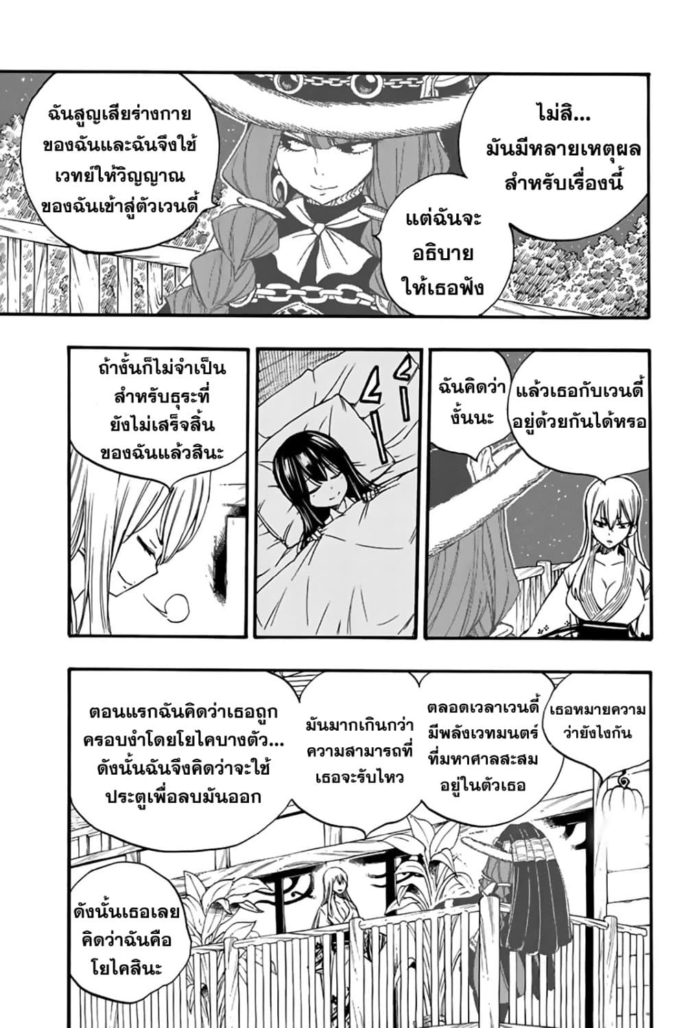 Fairy Tail: 100 Years Quest page 5