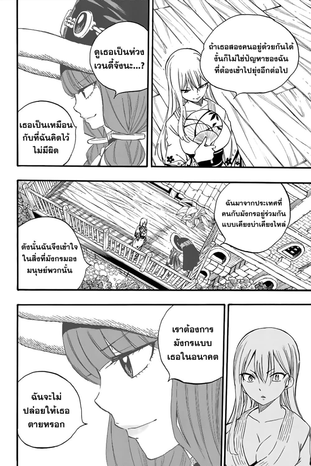 Fairy Tail: 100 Years Quest page 6
