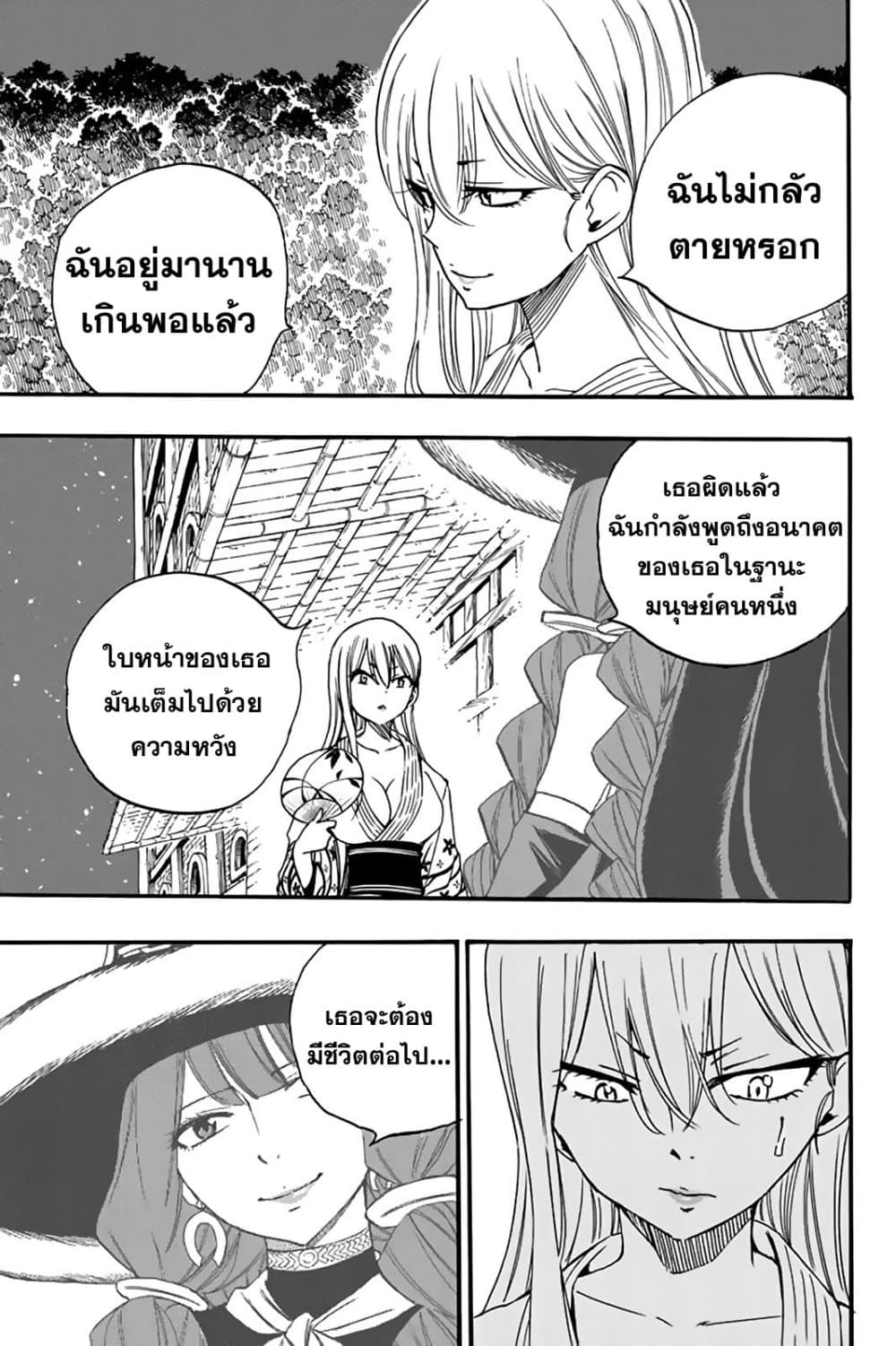 Fairy Tail: 100 Years Quest page 7