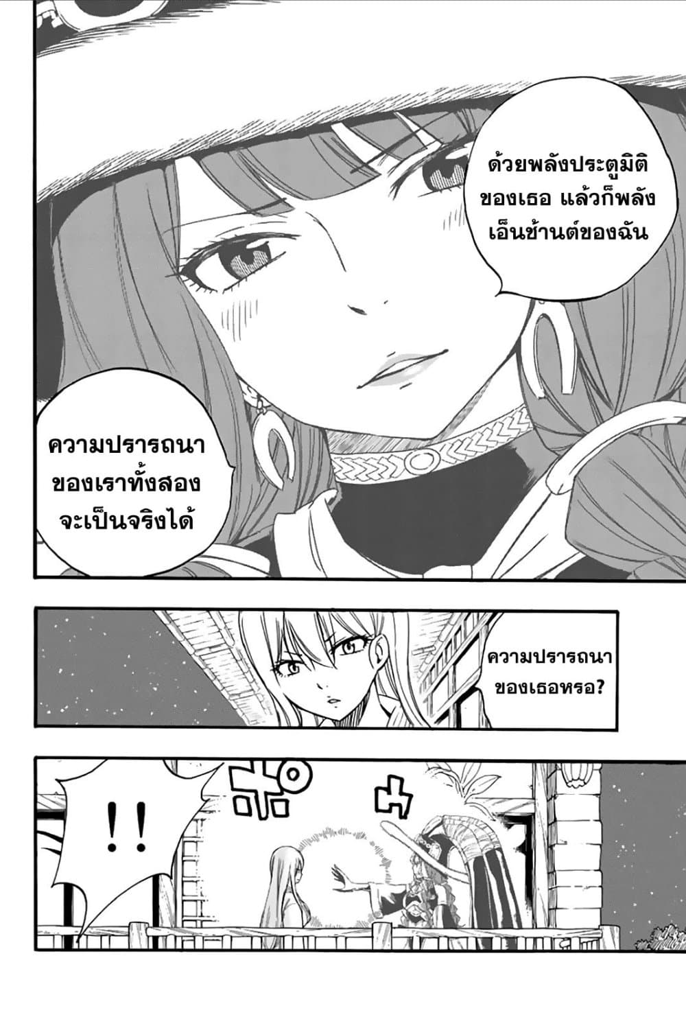 Fairy Tail: 100 Years Quest page 8