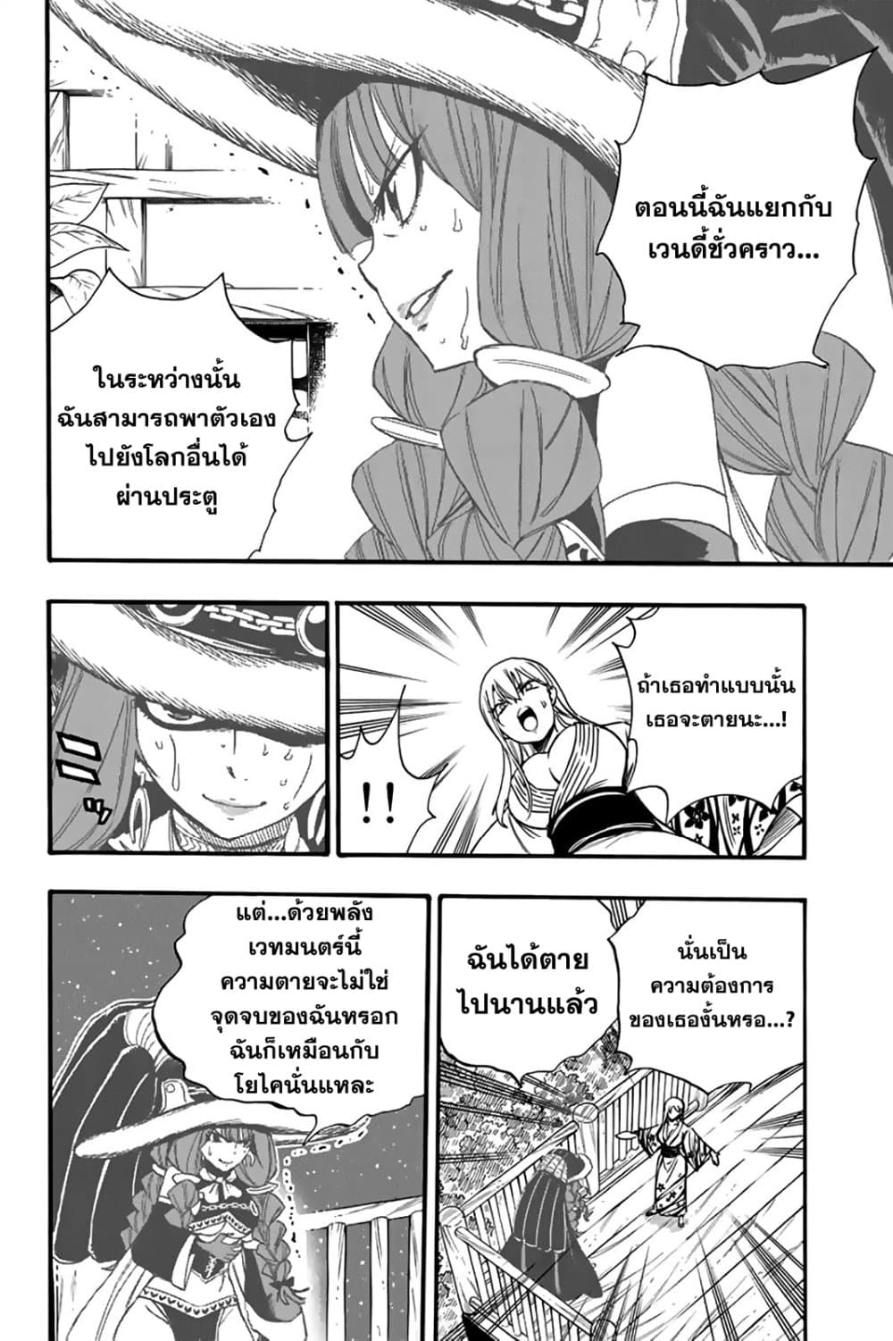 Fairy Tail: 100 Years Quest page 9