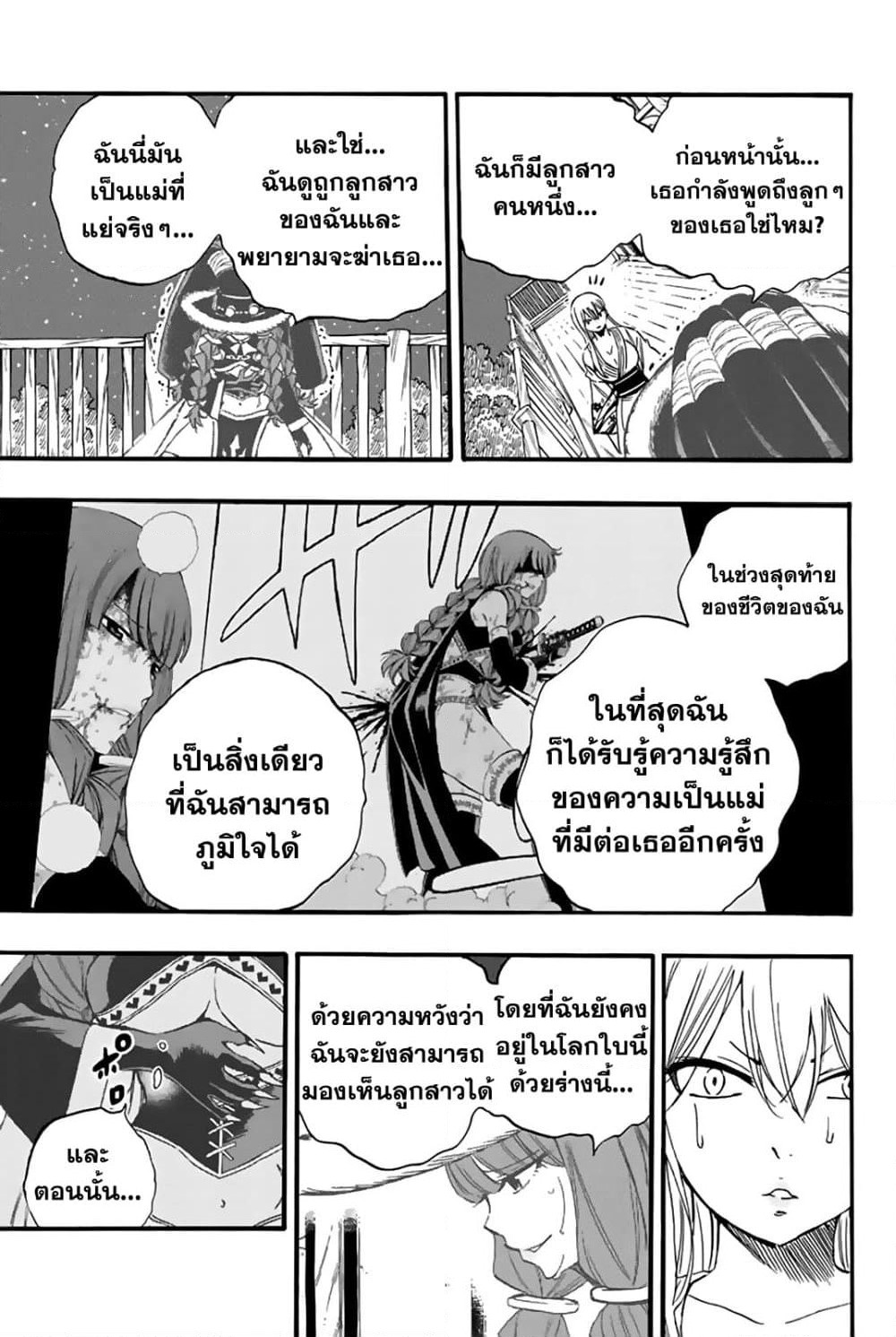 Fairy Tail: 100 Years Quest page 11