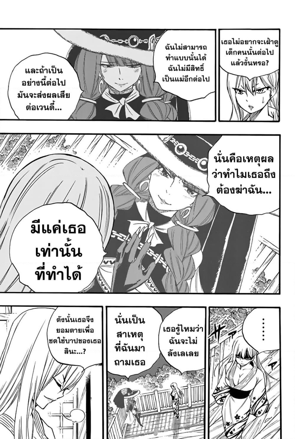 Fairy Tail: 100 Years Quest page 13