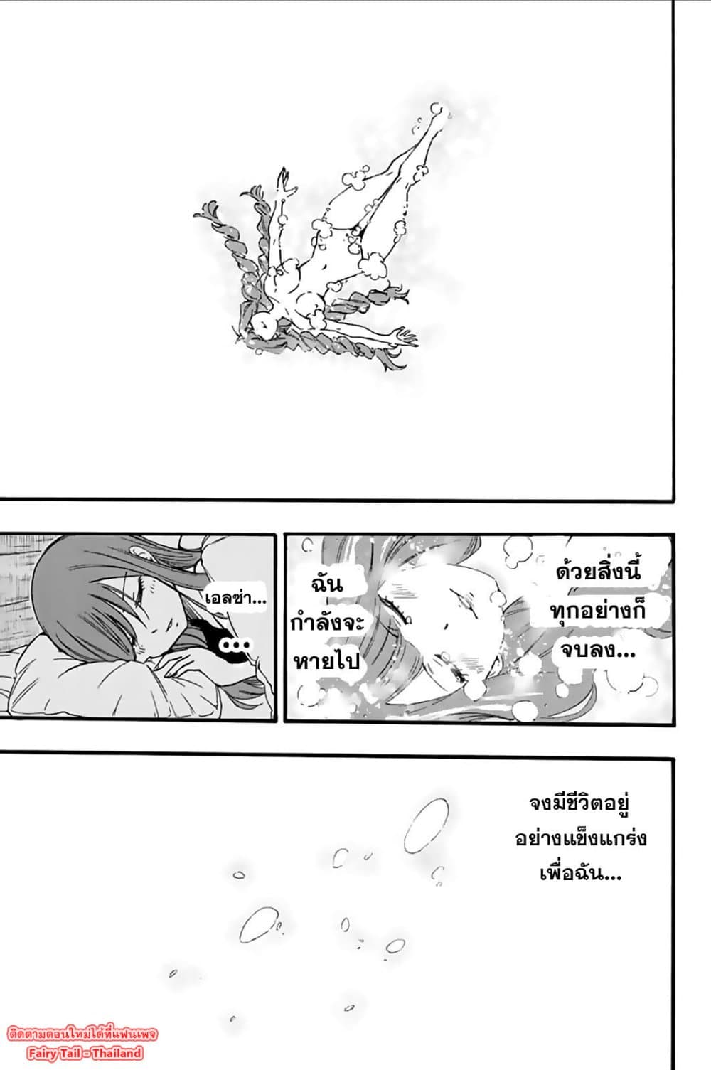Fairy Tail: 100 Years Quest page 17
