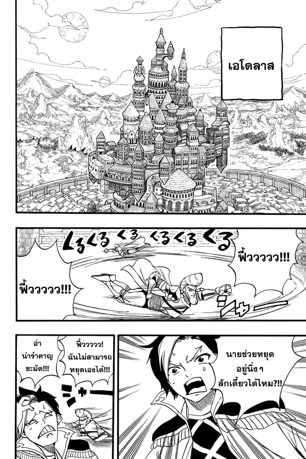 Fairy Tail: 100 Years Quest page 18