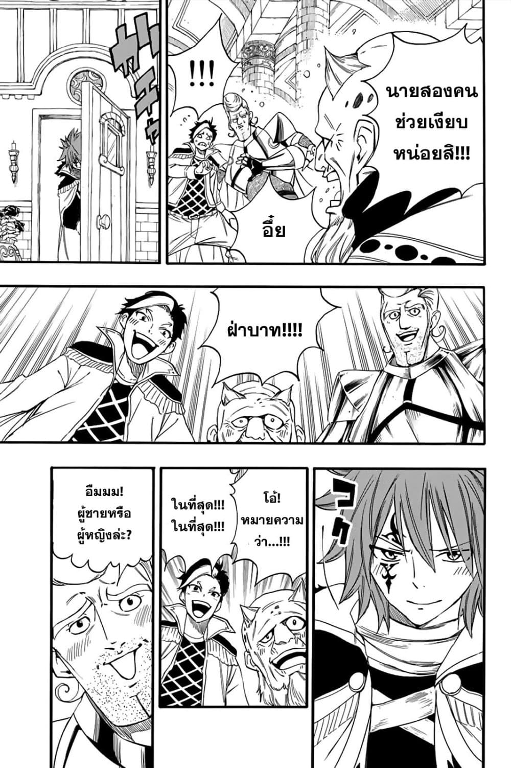 Fairy Tail: 100 Years Quest page 19