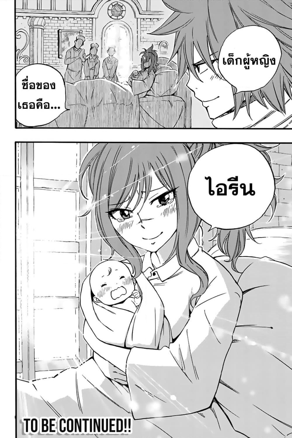 Fairy Tail: 100 Years Quest page 20