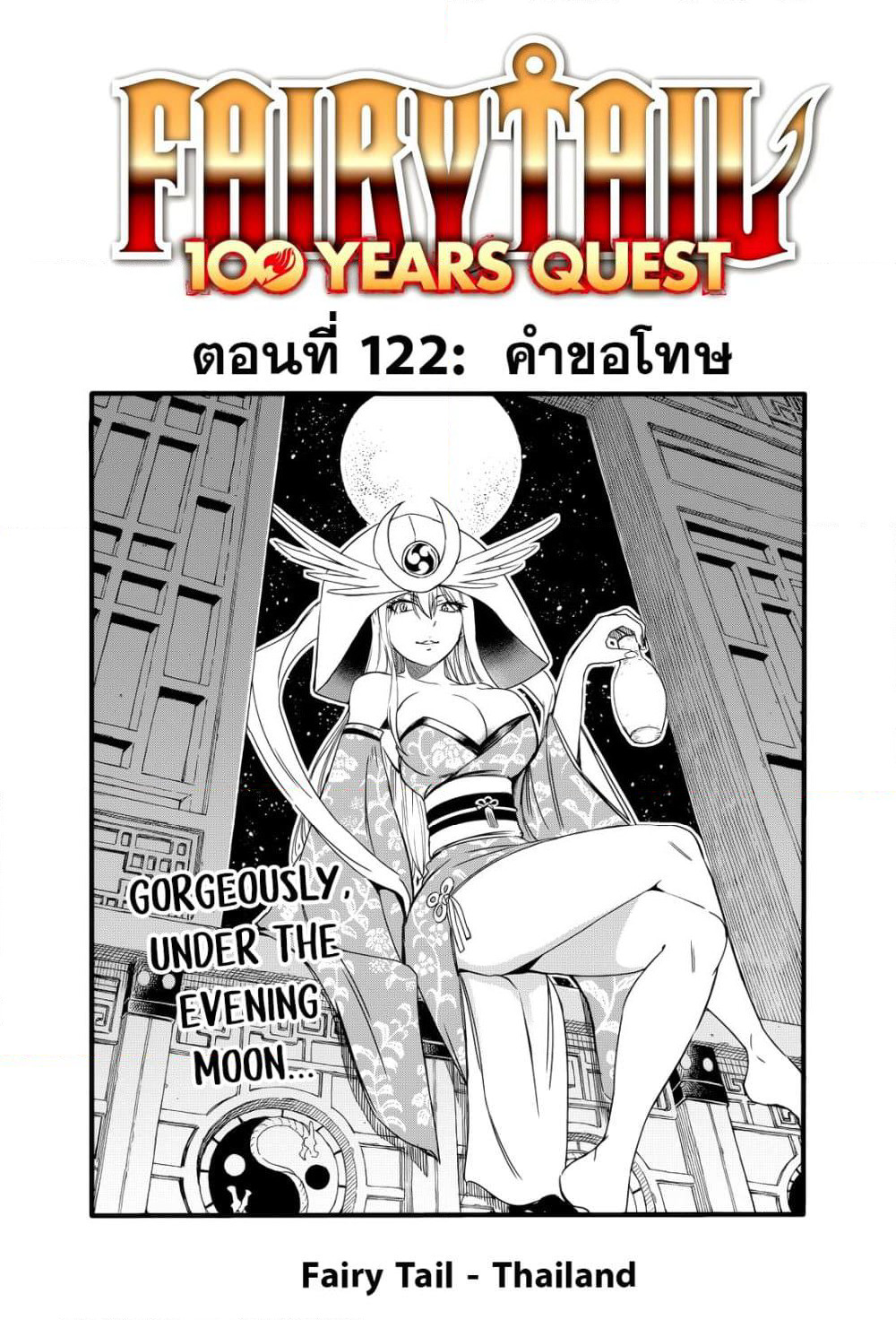 Fairy Tail: 100 Years Quest page 1