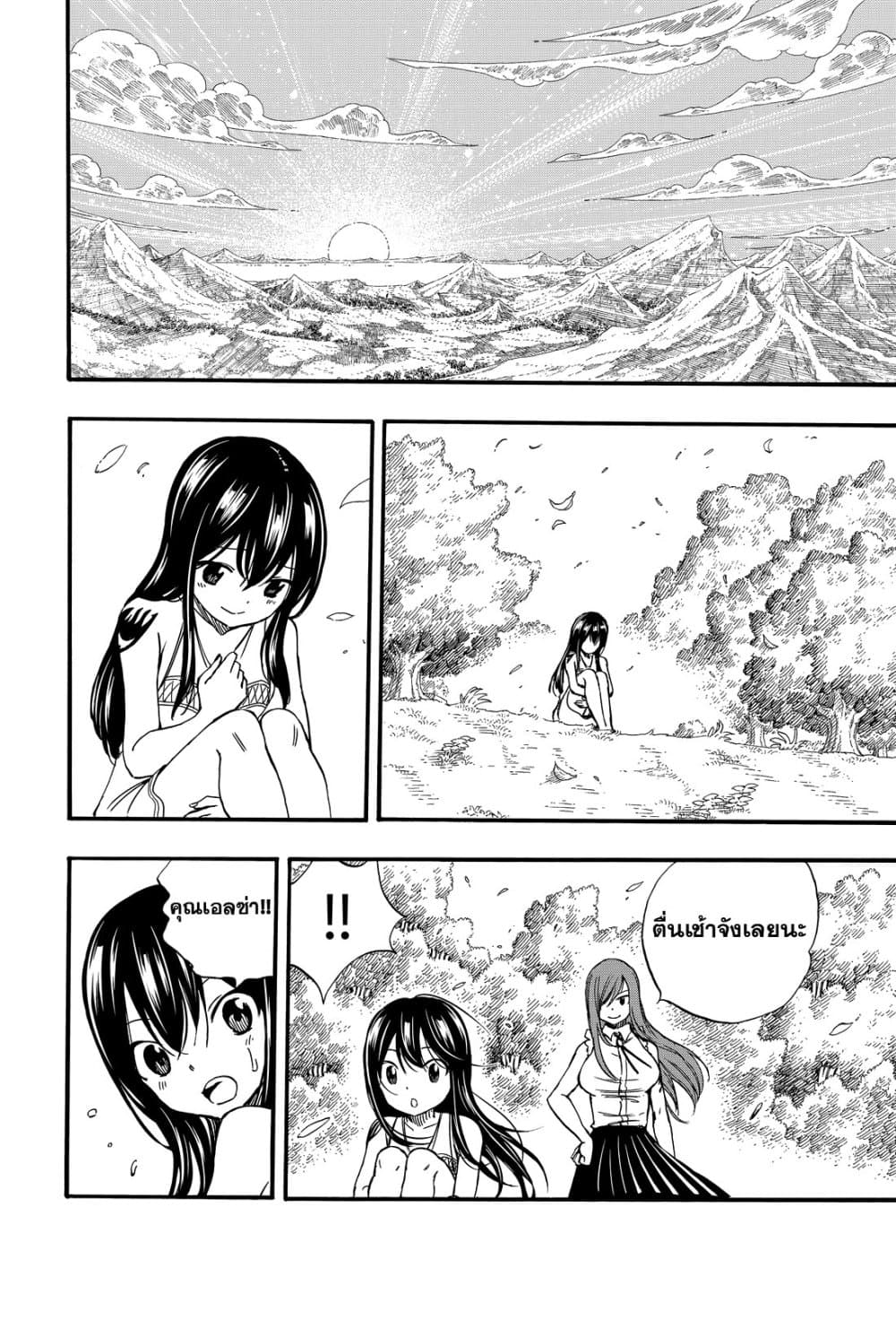 Fairy Tail: 100 Years Quest page 2
