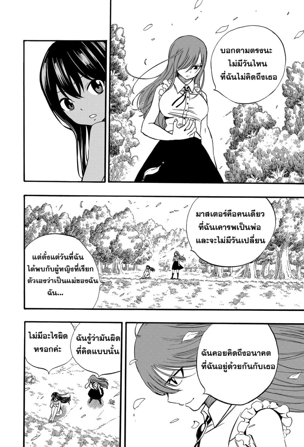 Fairy Tail: 100 Years Quest page 4