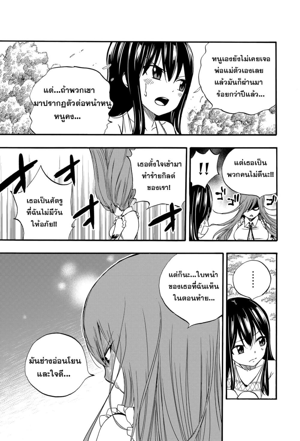 Fairy Tail: 100 Years Quest page 5