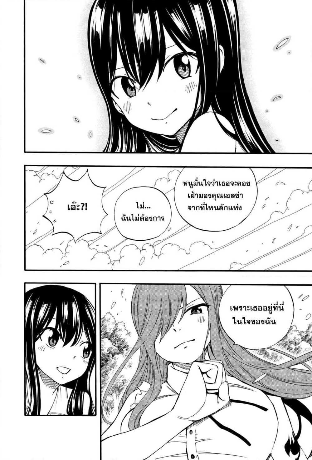 Fairy Tail: 100 Years Quest page 6
