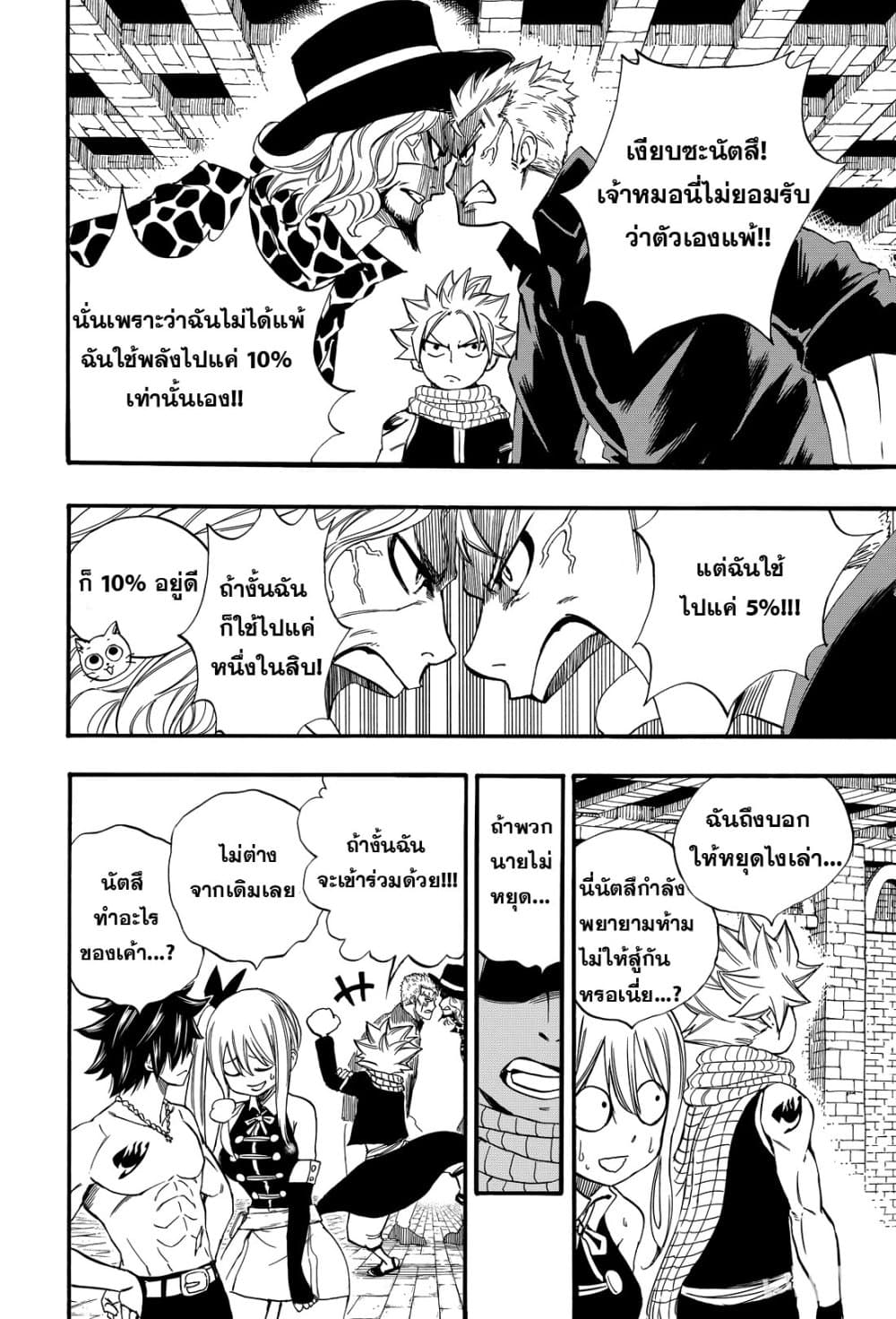 Fairy Tail: 100 Years Quest page 8