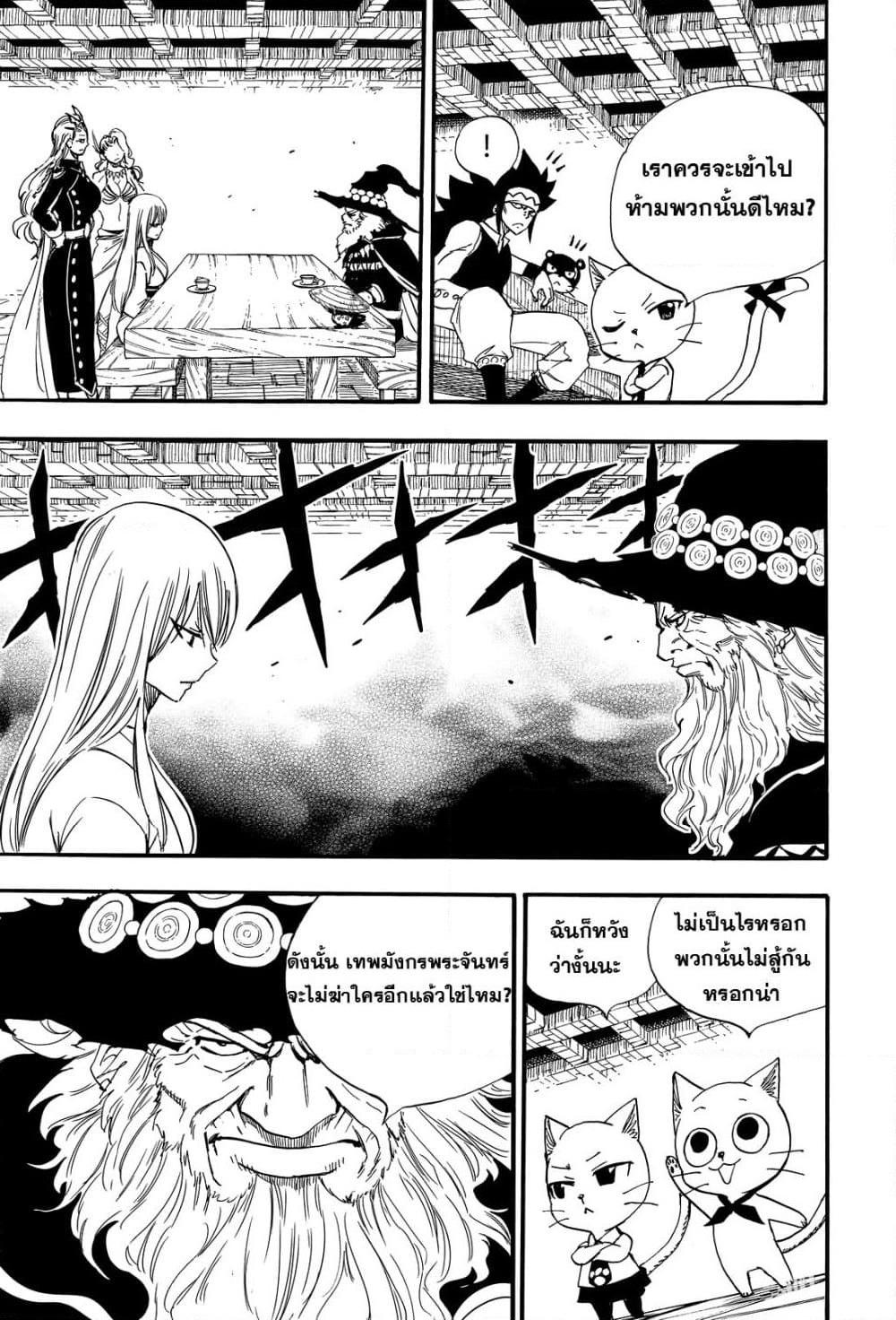 Fairy Tail: 100 Years Quest page 9