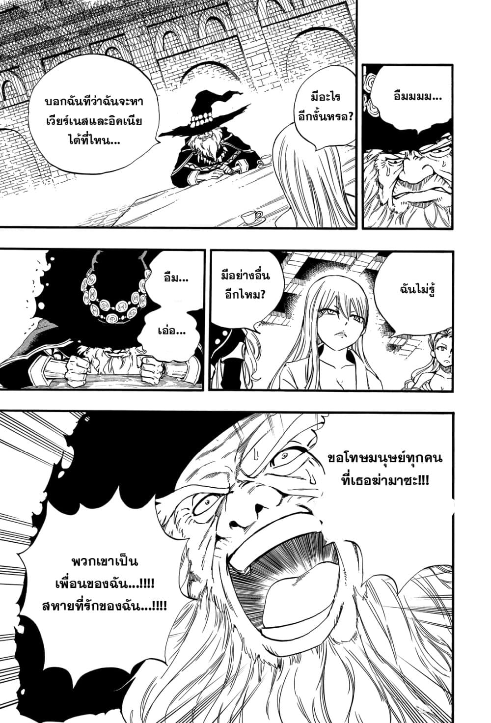 Fairy Tail: 100 Years Quest page 11
