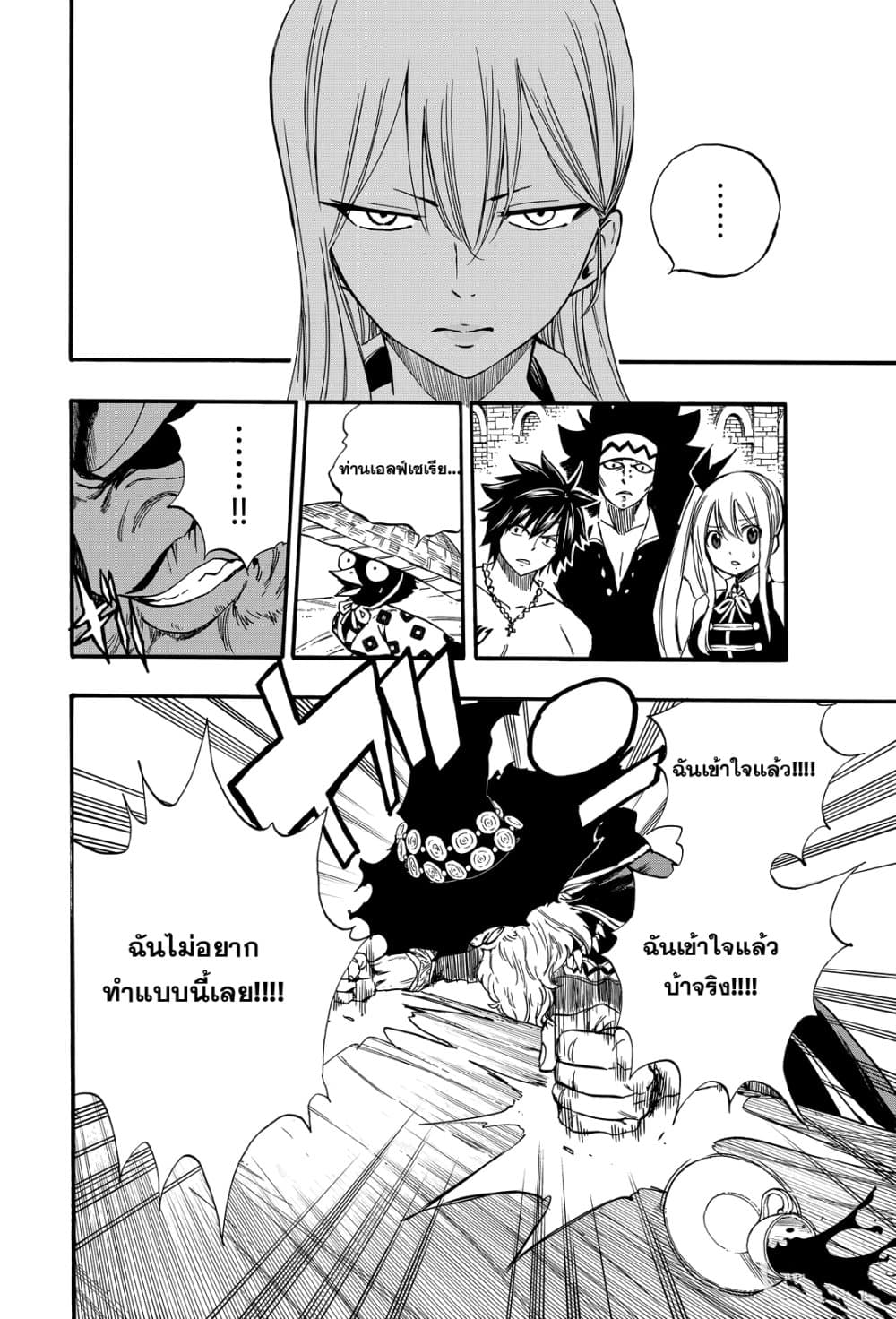Fairy Tail: 100 Years Quest page 12