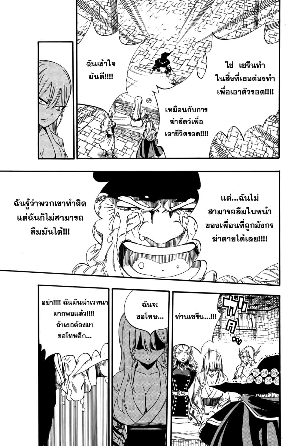 Fairy Tail: 100 Years Quest page 13