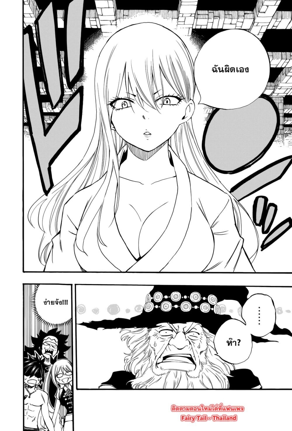 Fairy Tail: 100 Years Quest page 14