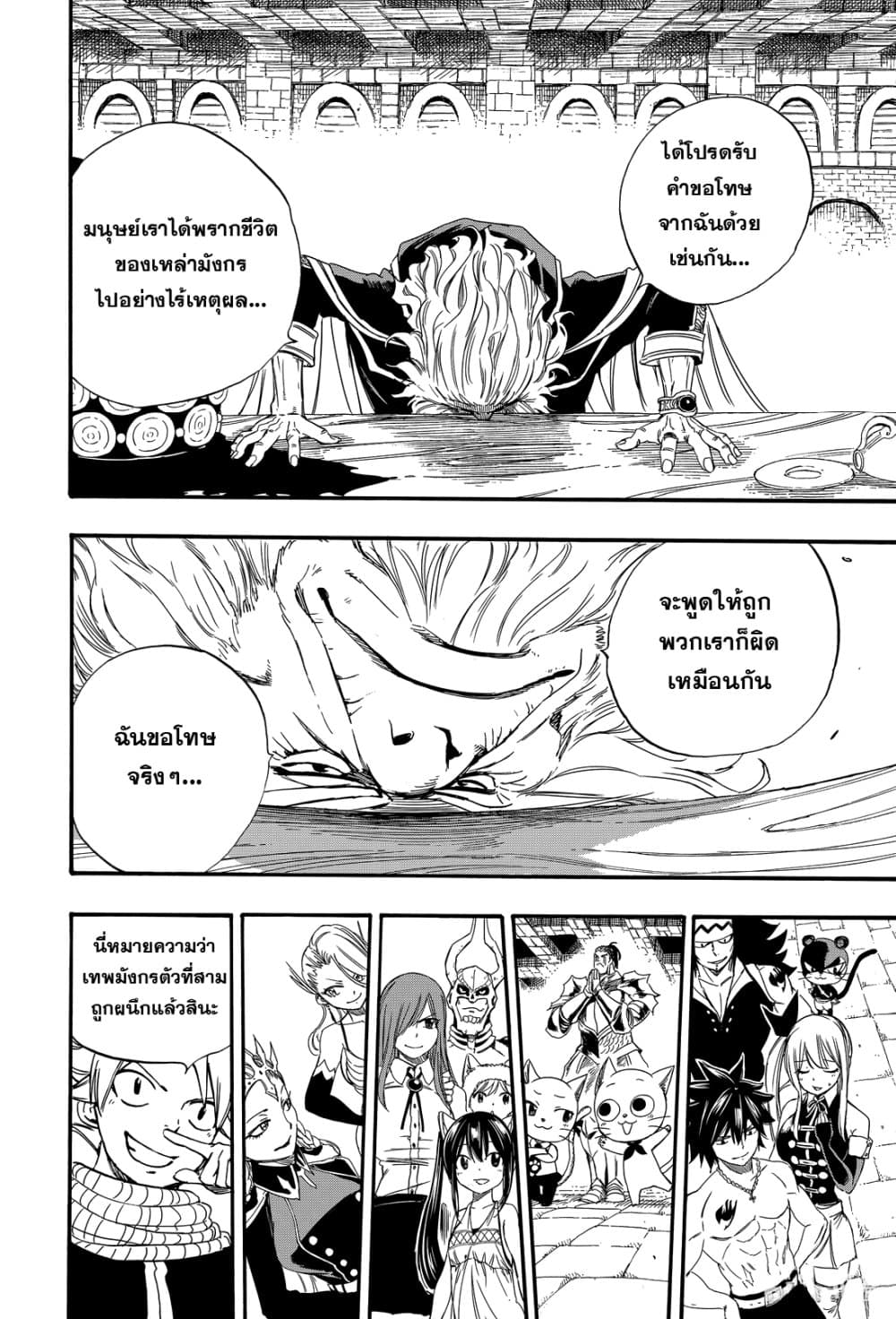 Fairy Tail: 100 Years Quest page 16