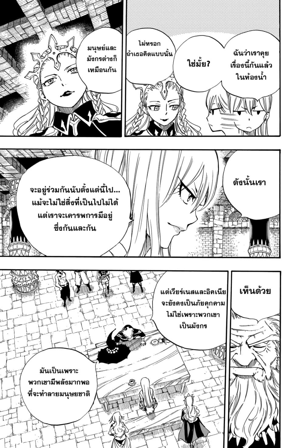 Fairy Tail: 100 Years Quest page 17