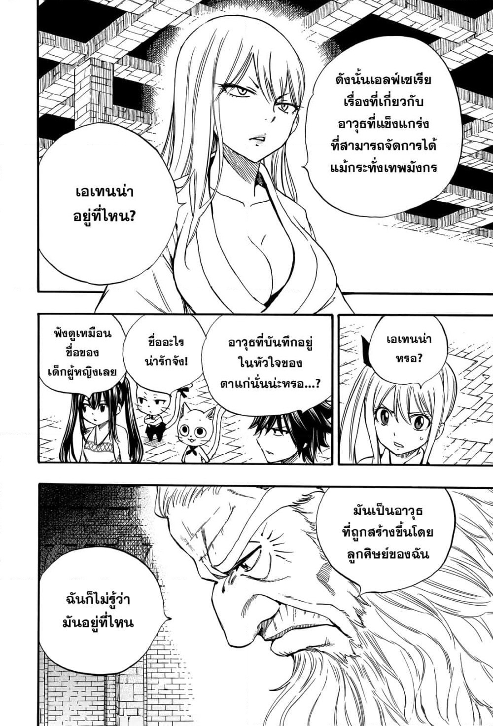 Fairy Tail: 100 Years Quest page 18