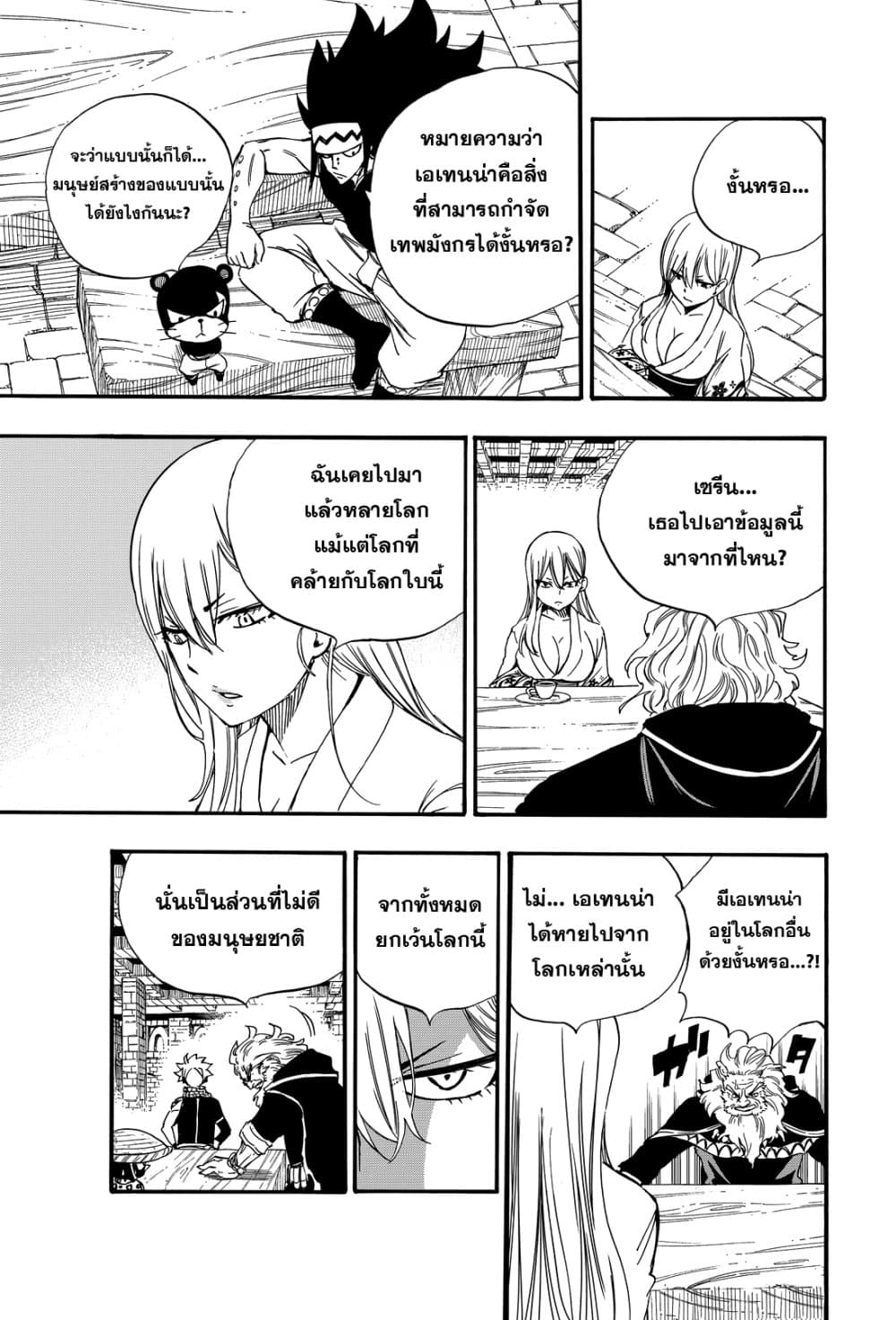 Fairy Tail: 100 Years Quest page 19