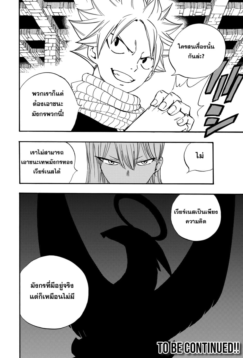 Fairy Tail: 100 Years Quest page 20
